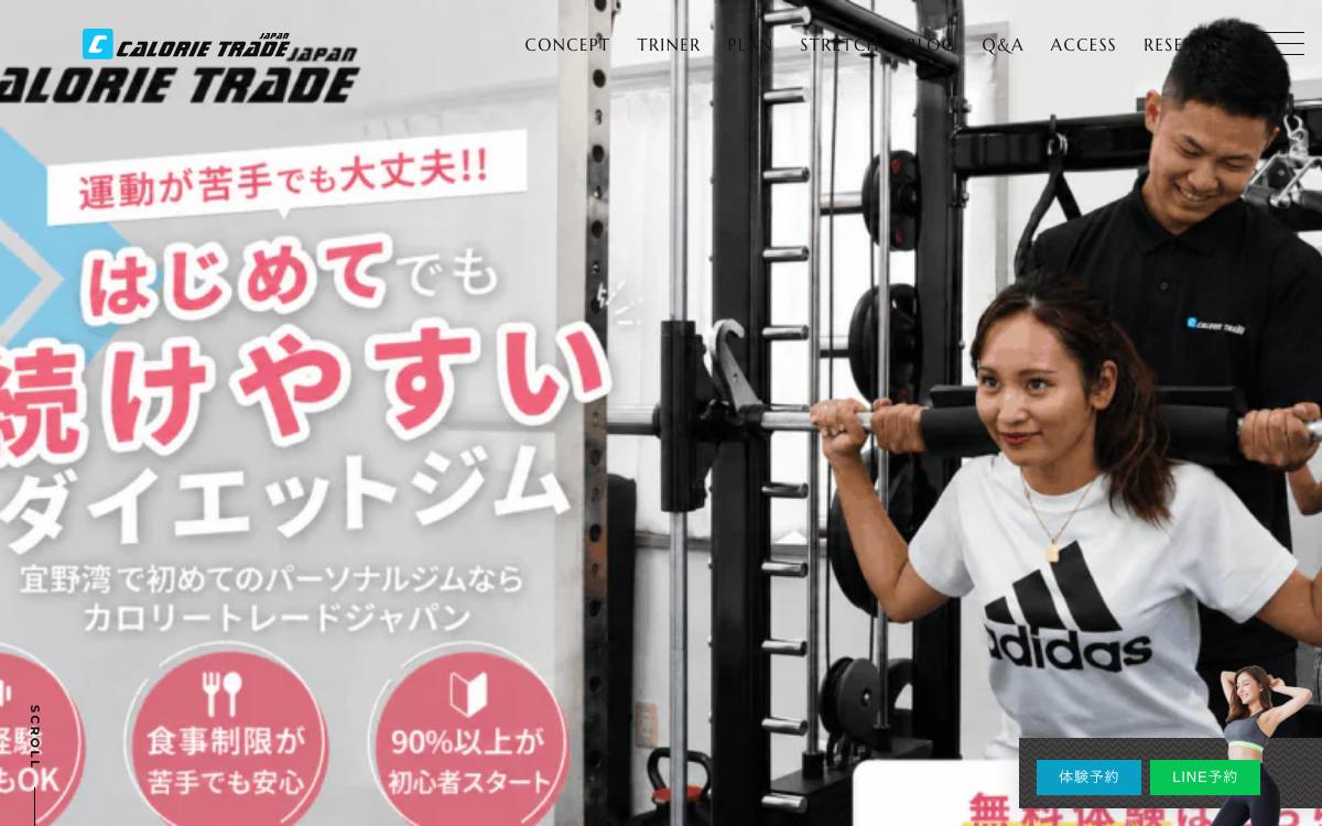 カロリートレードジャパン 宜野湾店の公式サイト