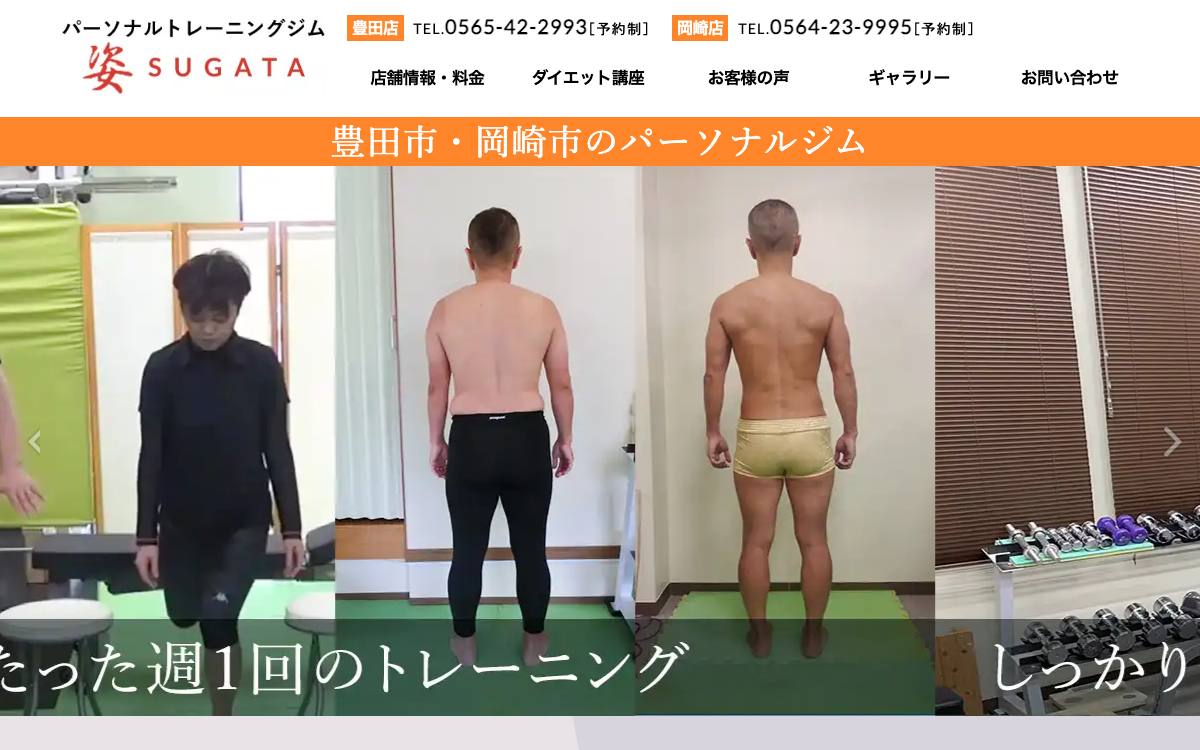 パーソナルトレーニングジム姿の公式サイト