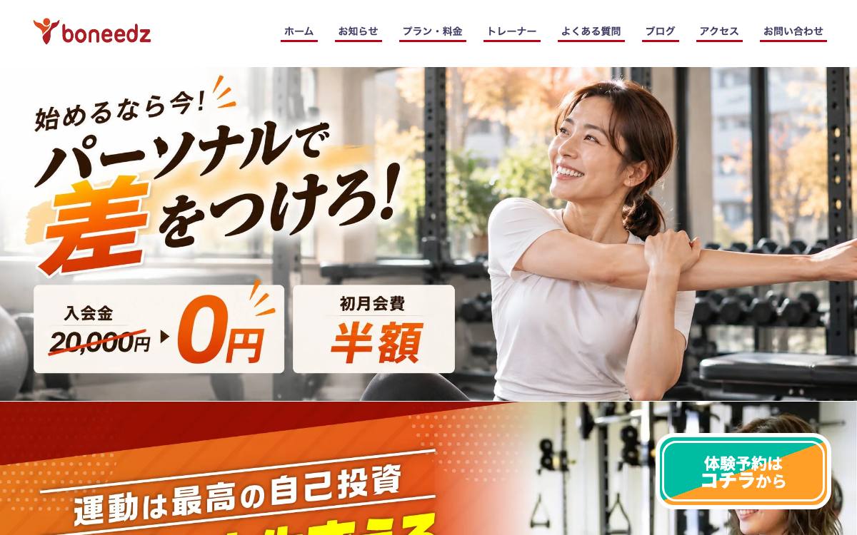 香川県パーソナルトレーニングスタジオ ボニーズ 丸亀店の公式サイト