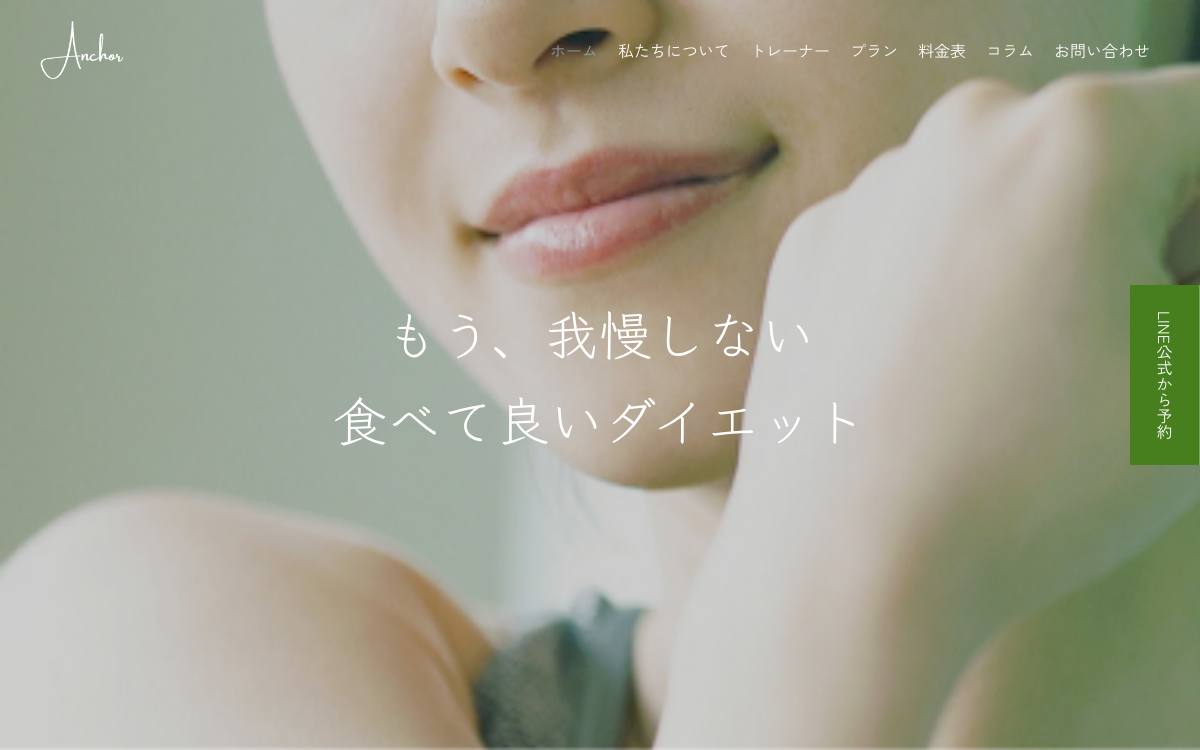 パーソナルジム アンカー高知店の公式サイト