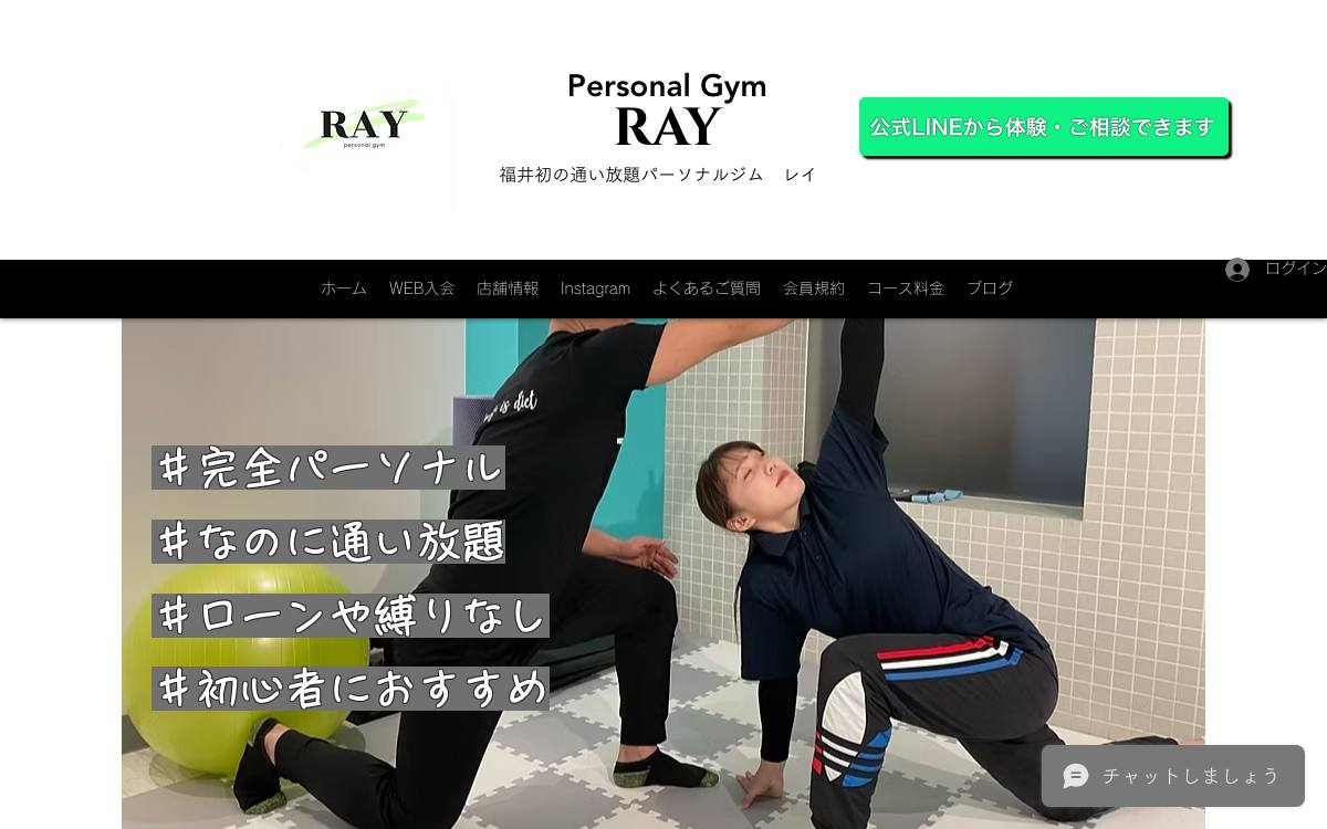 PERSONAL GYM RAY 福井店の公式サイト