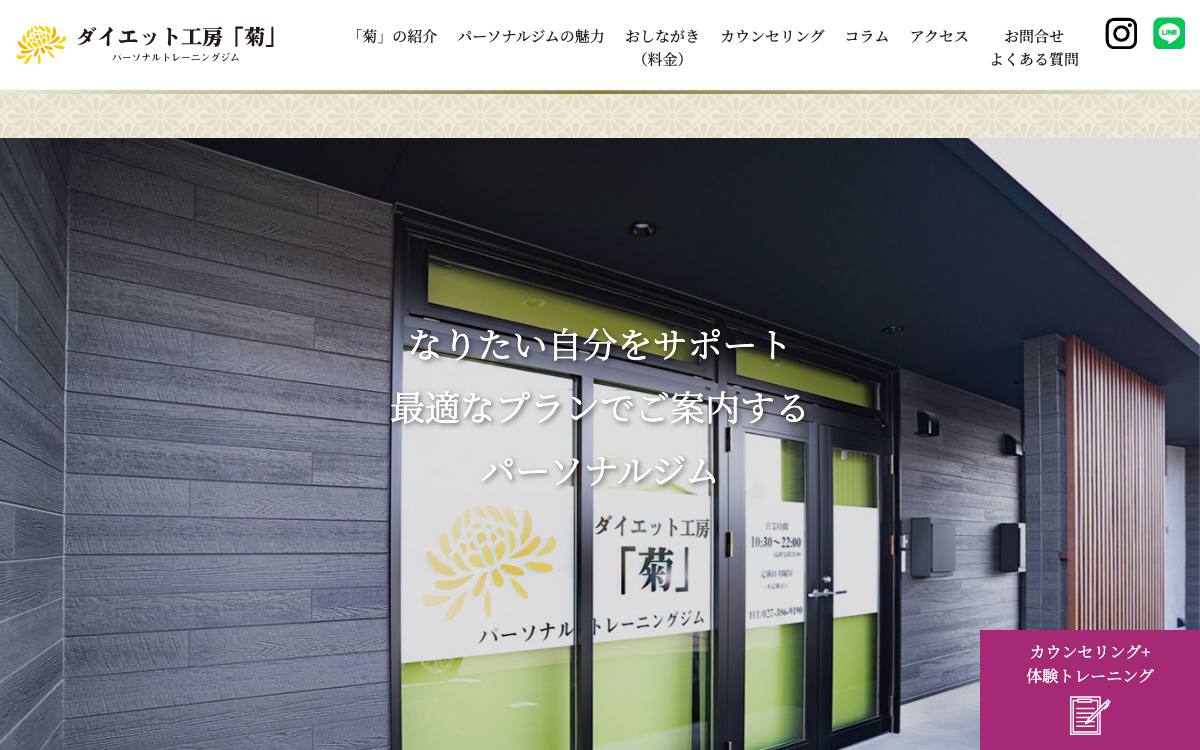 ダイエット工房「菊」の公式サイト