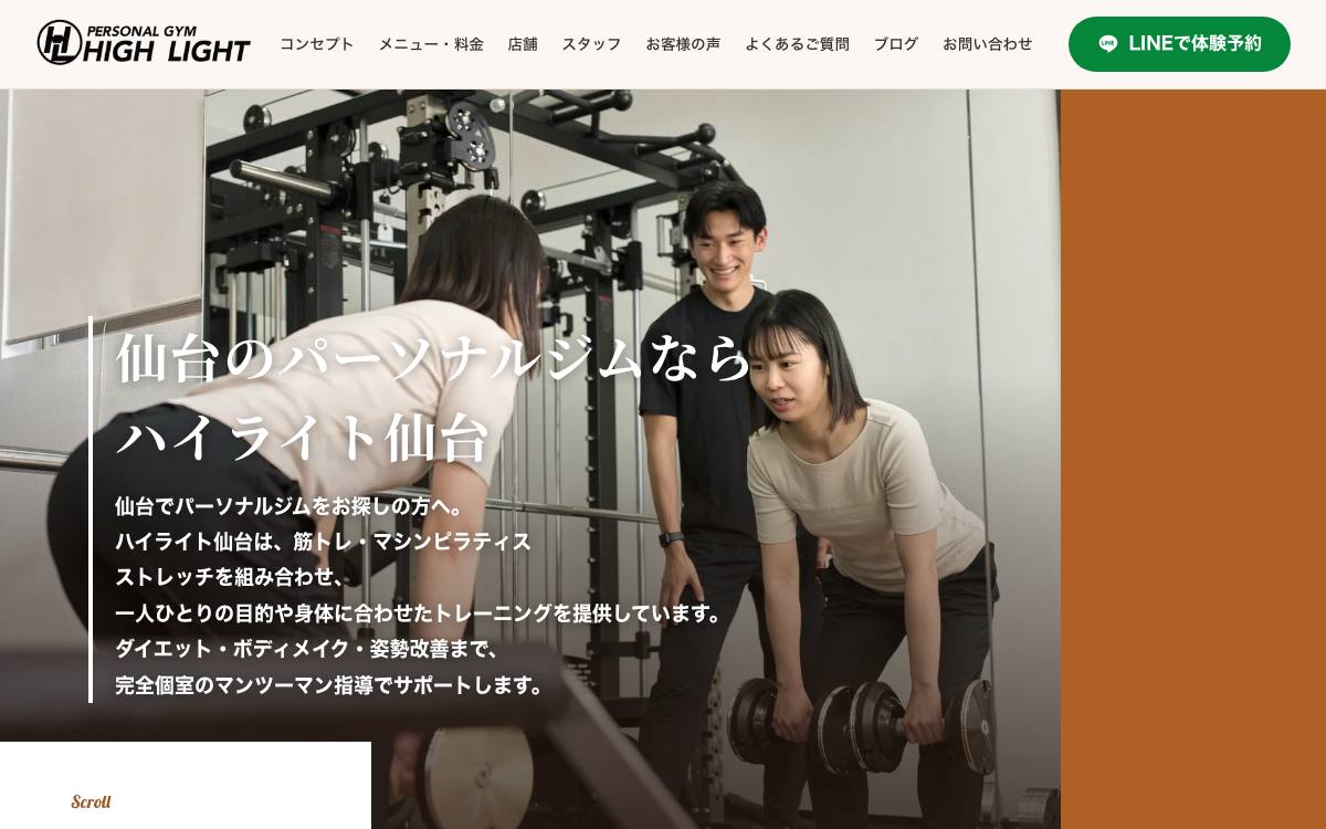 パーソナルジム ハイライト仙台の公式サイト