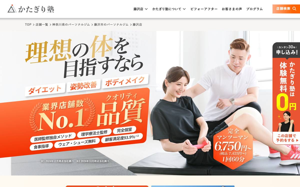 かたぎり塾 藤沢店の公式サイト