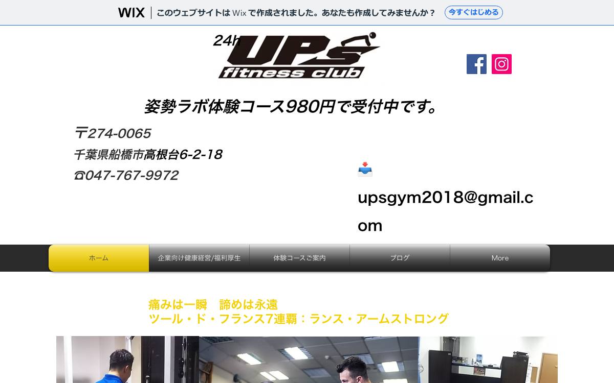 アップスフィットネスクラブの公式サイト