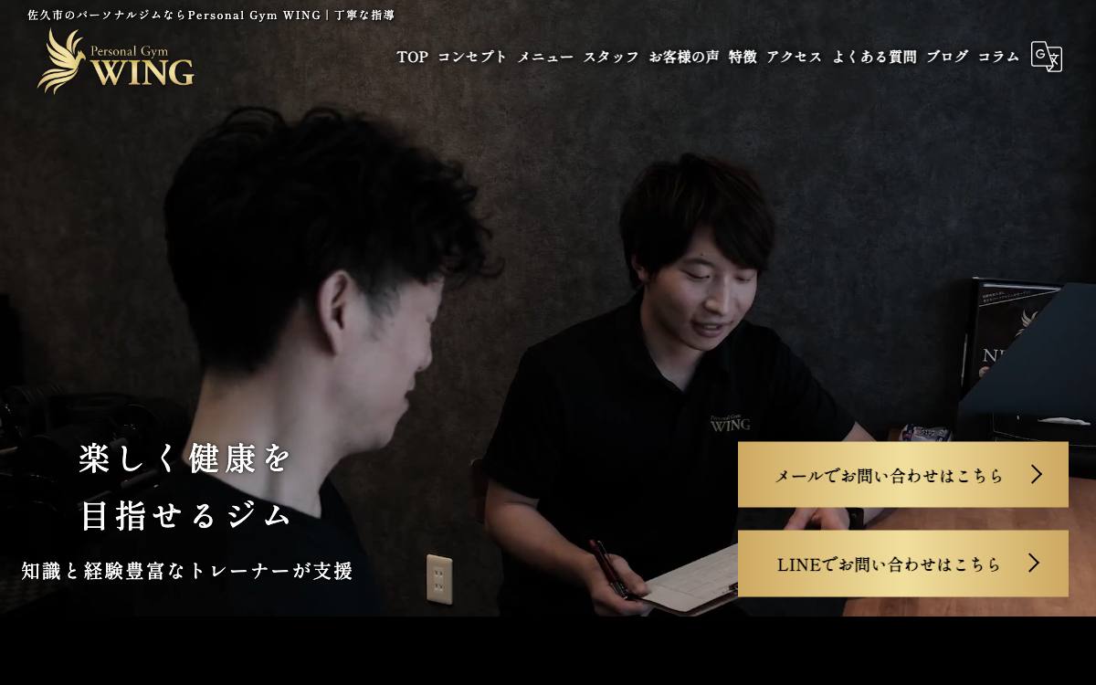Personal Gym WING（ウイング）の公式サイト