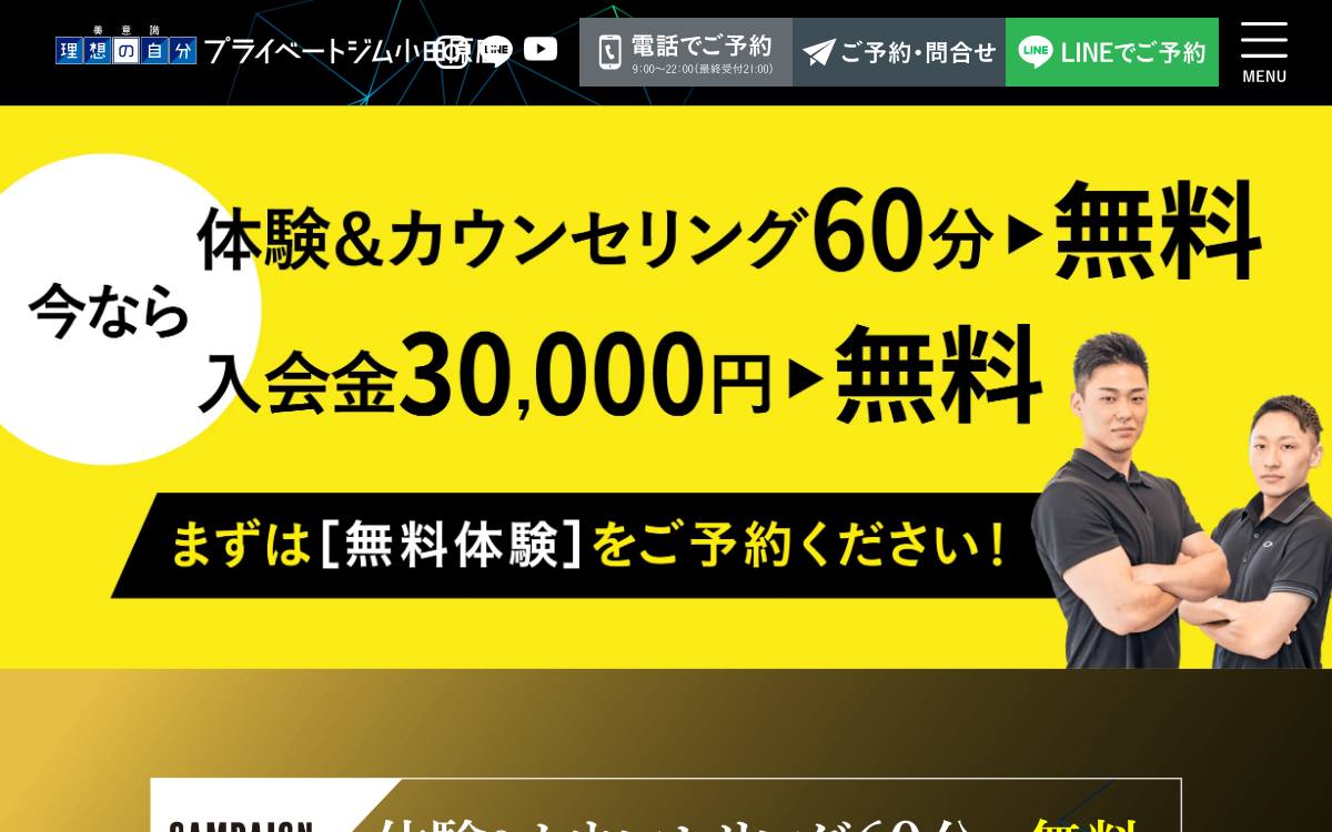 プライベートジム理想の自分 小田原店の公式サイト
