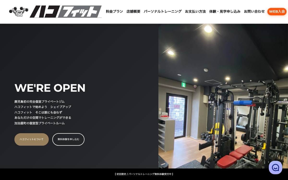 ハコフィットの公式サイト