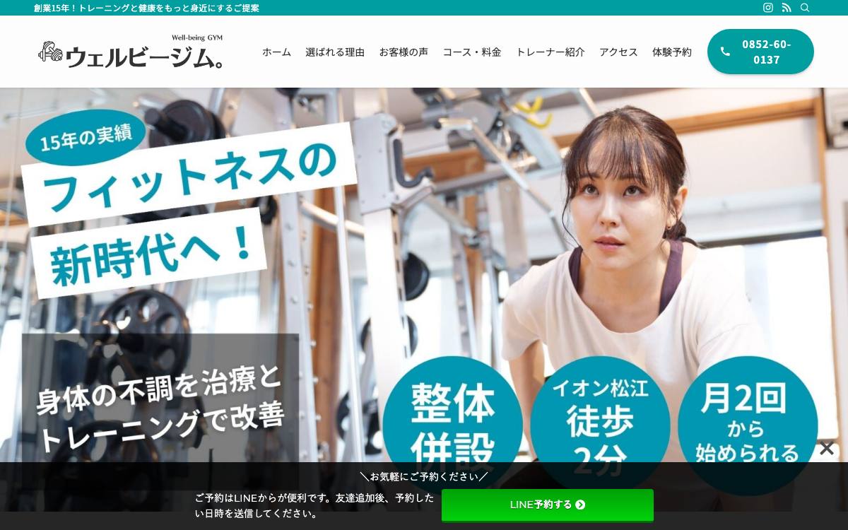 ウェルビージム。の公式サイト