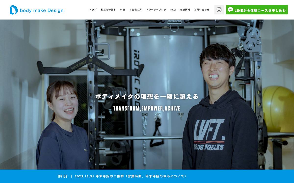 ボディメイクデザイン 薬院店の公式サイト