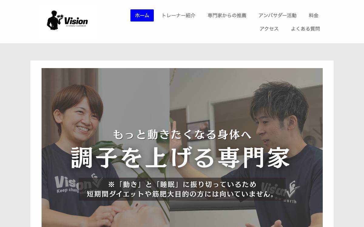 パーソナルトレーニングスタジオVisionの公式サイト