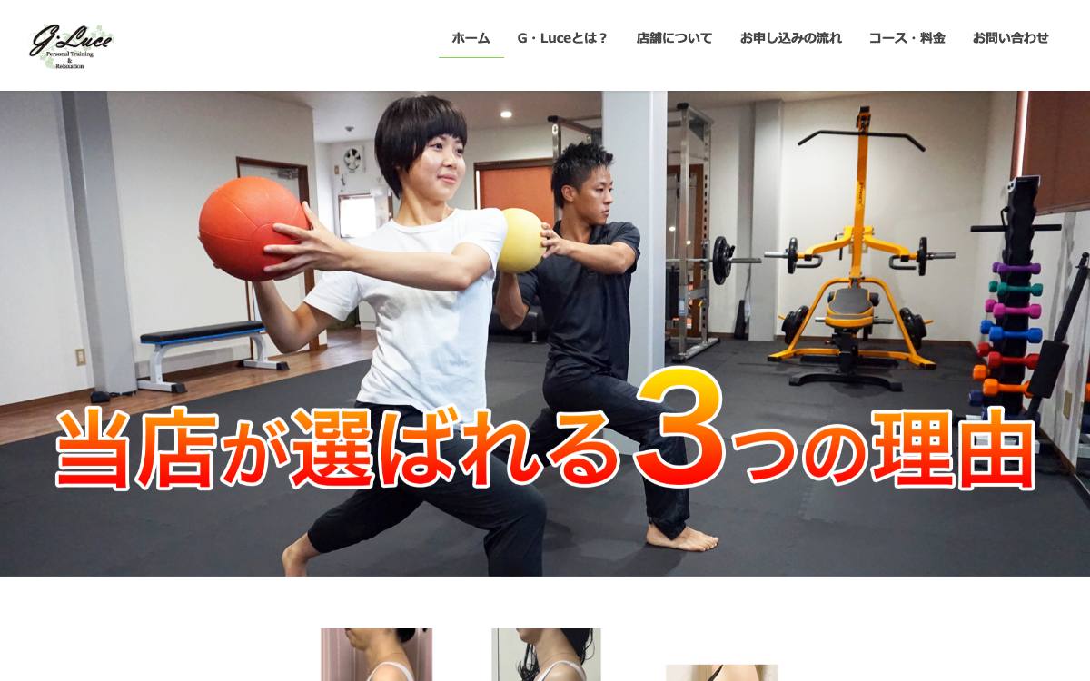 Personal Training G・Luce（ジー・ルーチェ）の公式サイト