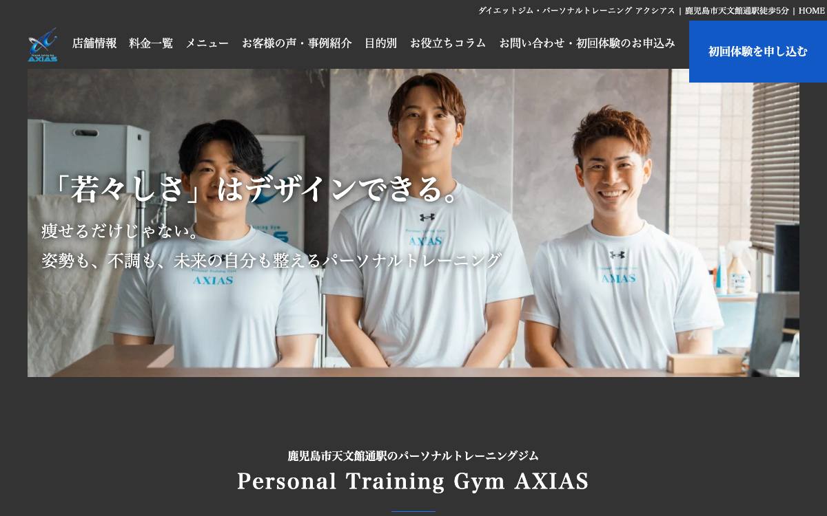 Personal Training Gym AXIAS（アクシアス）の公式サイト