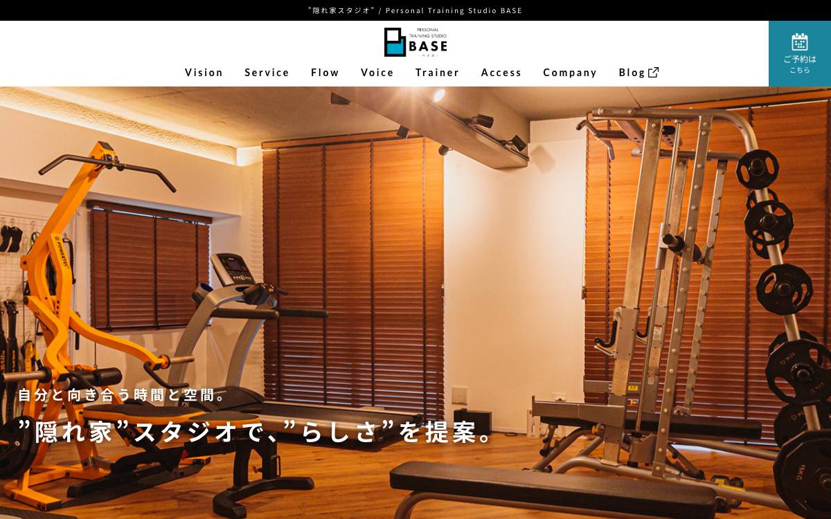 Personal Training Studio BASEの公式サイト