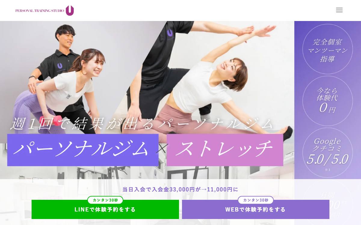 PERSONAL TRAINING STUDIO U 大森・平和島店の公式サイト