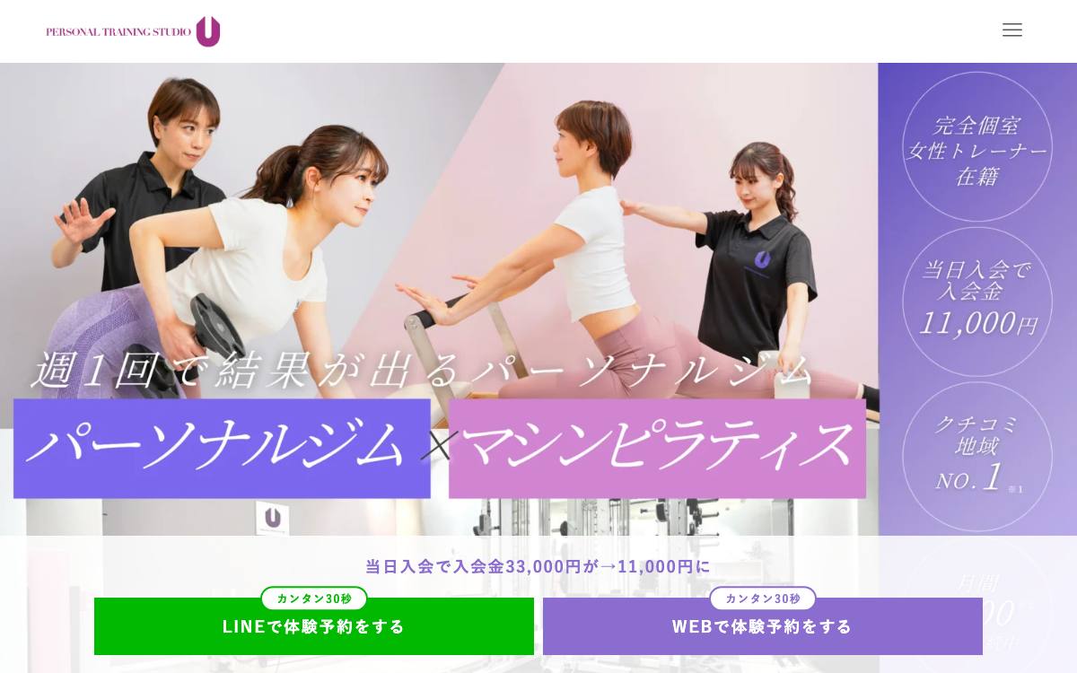 PERSONAL TRAINING STUDIO U 新百合ヶ丘店の公式サイト