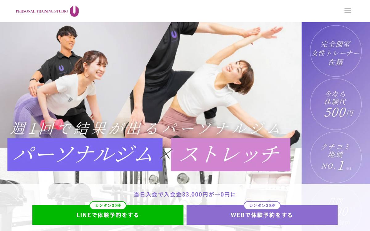 PERSONAL TRAINING STUDIO U 洗足池・長原女性専門店の公式サイト