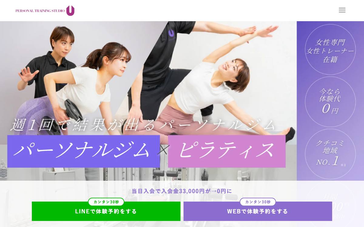PERSONAL TRAINING STUDIO U 松陰神社前店の公式サイト