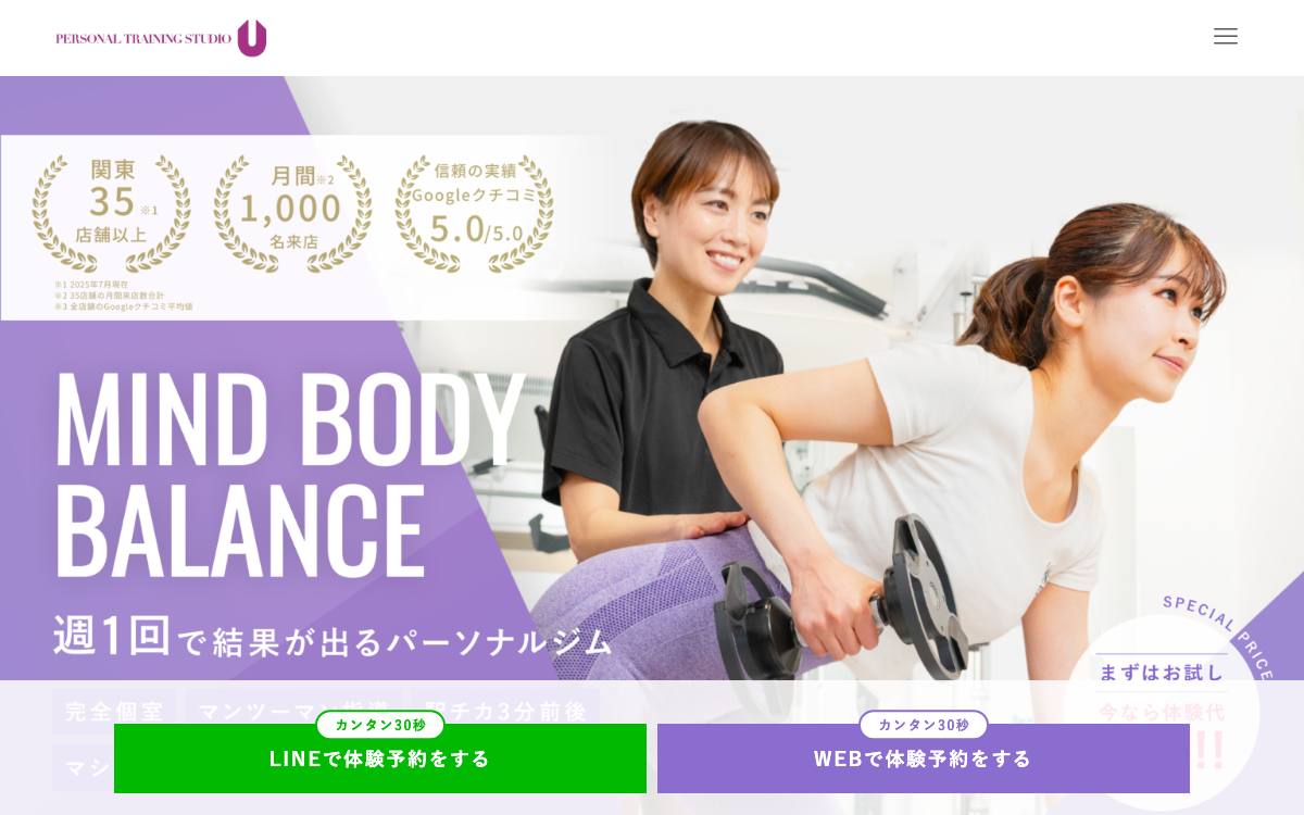 PERSONAL TRAINING STUDIO U 三鷹店公式サイト
