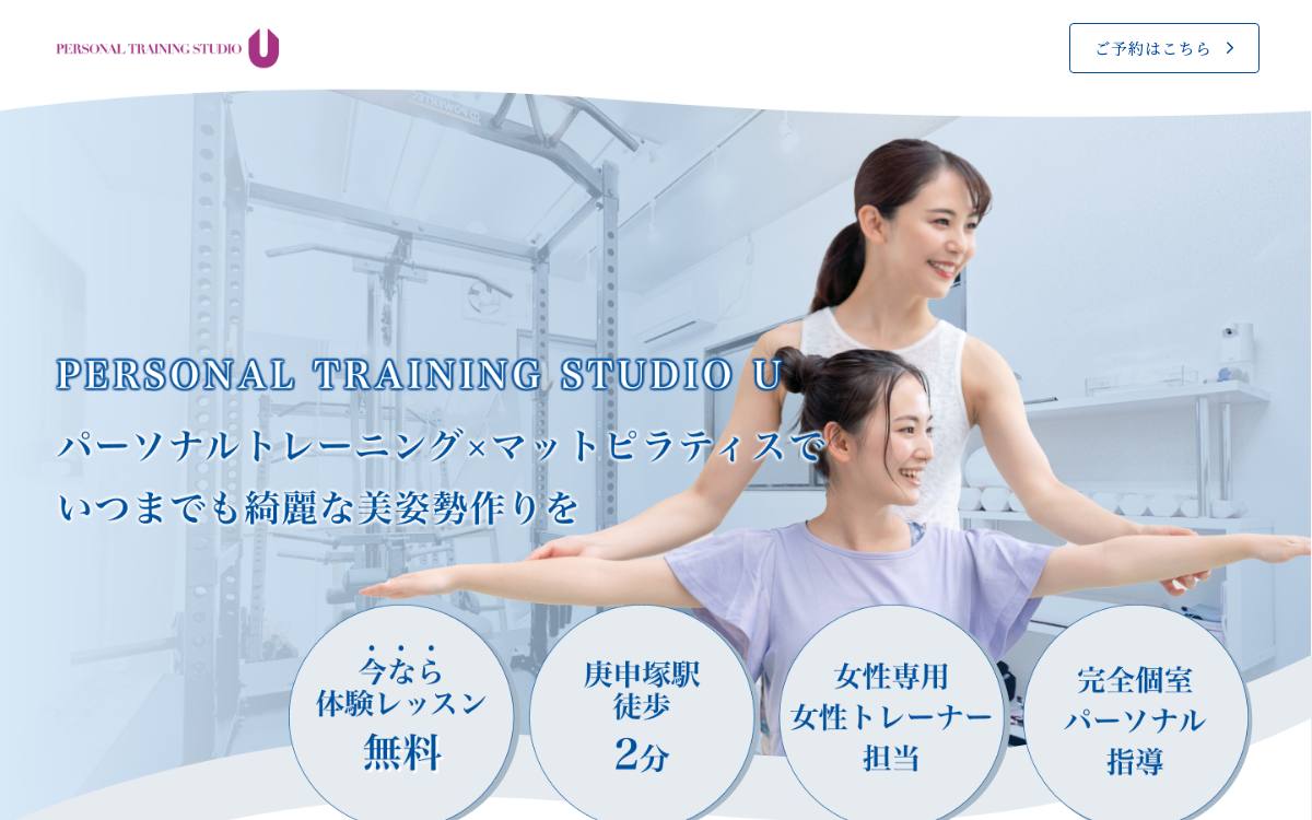 PERSONAL TRAINING STUDIO Uの公式サイト