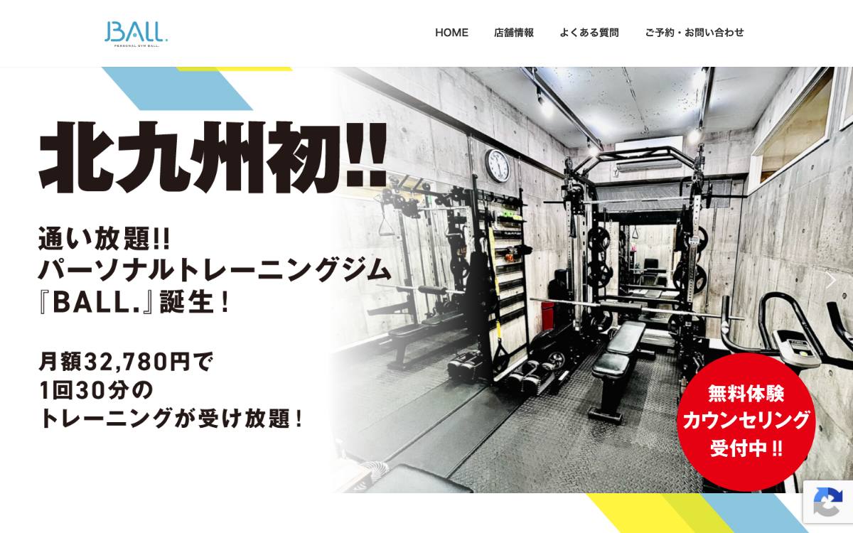 パーソナルジムBALL.の公式サイト