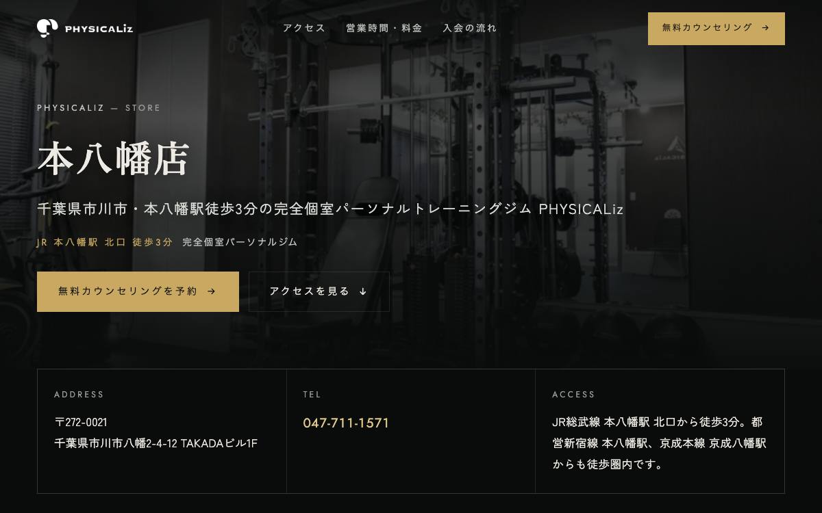 PHYSICALiz（フィジカライズ）本八幡店の公式サイト