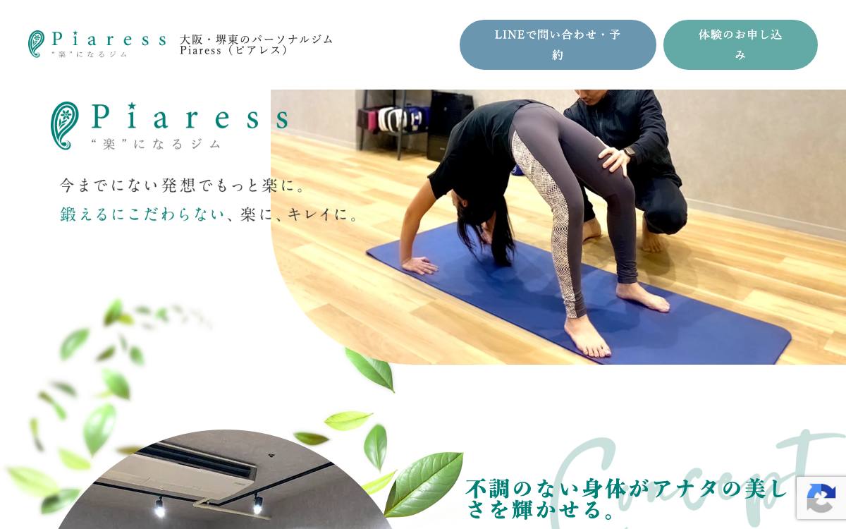 Piaressの公式サイト