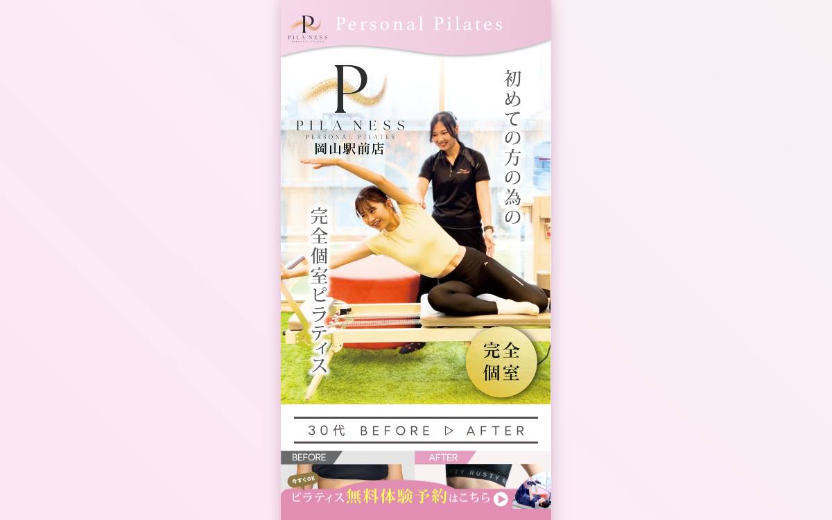 PILA NESS 岡山駅前店の公式サイト