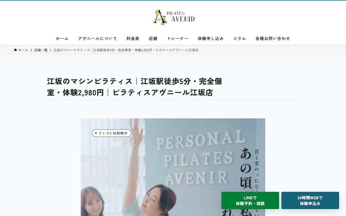 ピラティスアヴニール江坂店の公式サイト