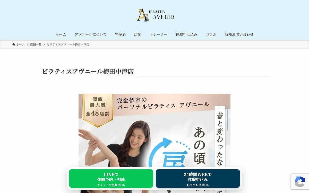 ピラティスアヴニール梅田中津店公式サイト
