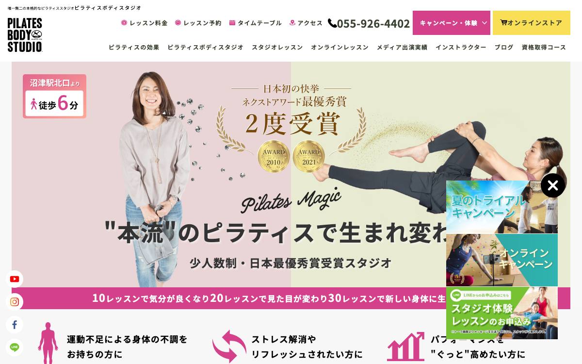 PILATES BODY STUDIO公式サイト