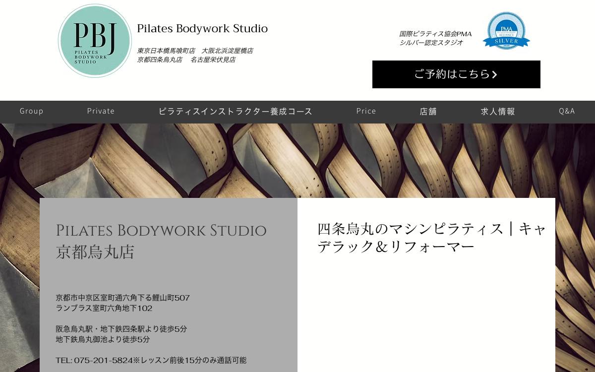Pilates Bodywork Studio 京都四条烏丸店の公式サイト