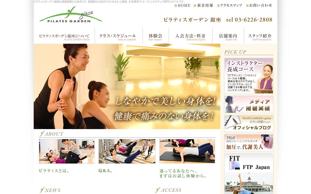 ピラティスガーデン銀座(PILATES GARDEN ginza)公式サイト