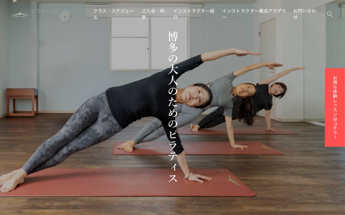 ピラティスガーデン博多店の公式サイト