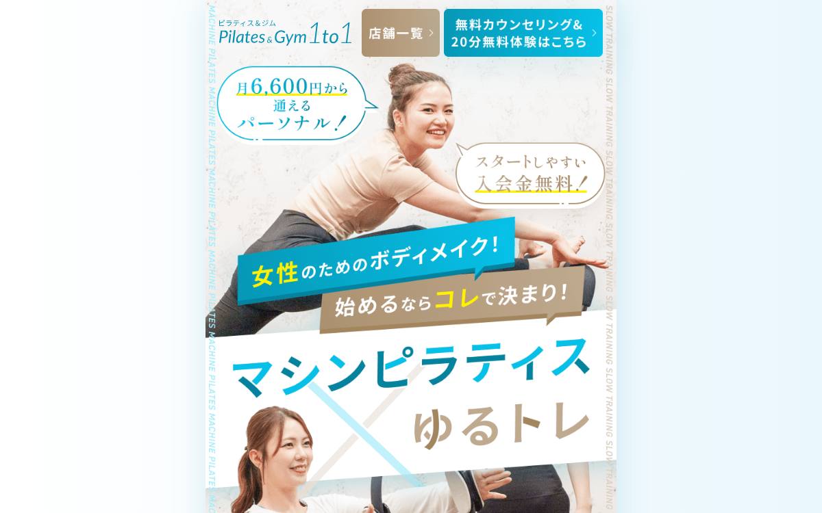 ピラティス＆ジム1to1 小倉店の公式サイト