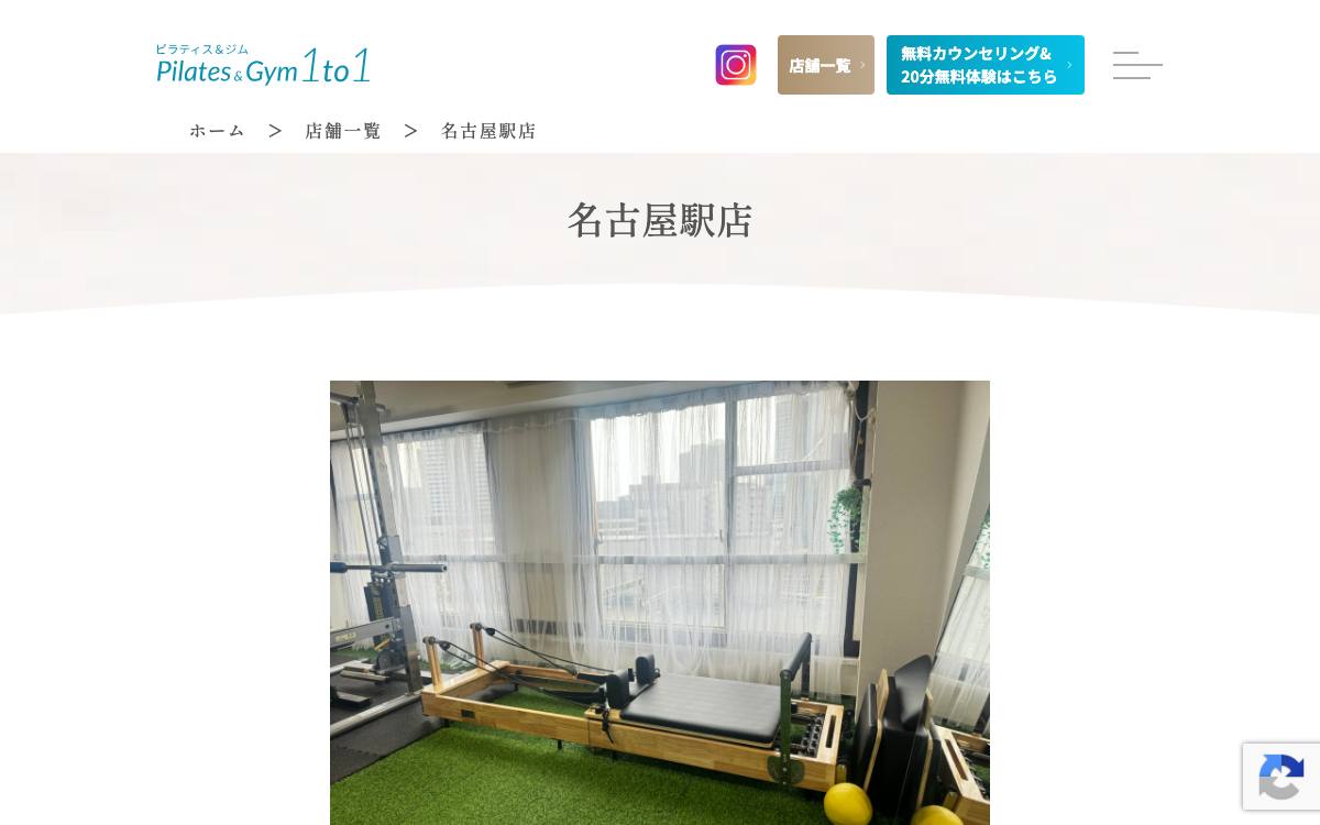 ピラティス&ジム1to1 名古屋駅店の公式サイト