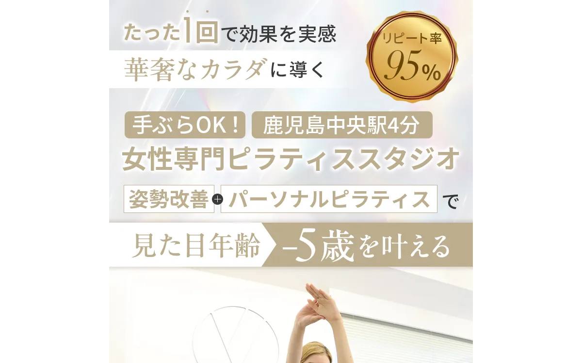 Pilates iU 鹿児島中央店の公式サイト