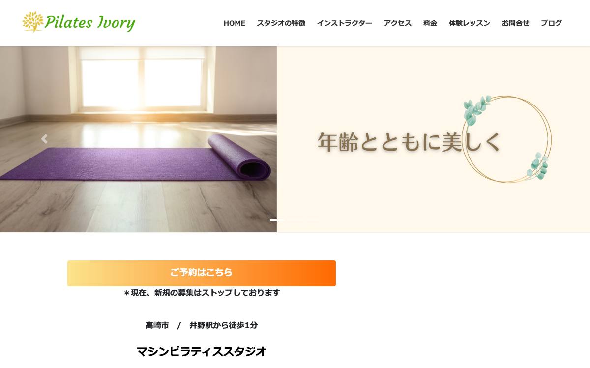 Pilates Ivoryの公式サイト
