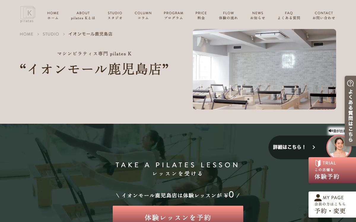 pilates K イオンモール鹿児島店の公式サイト