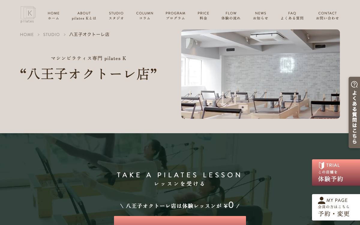 pilates K 八王子オクトーレ店公式サイト