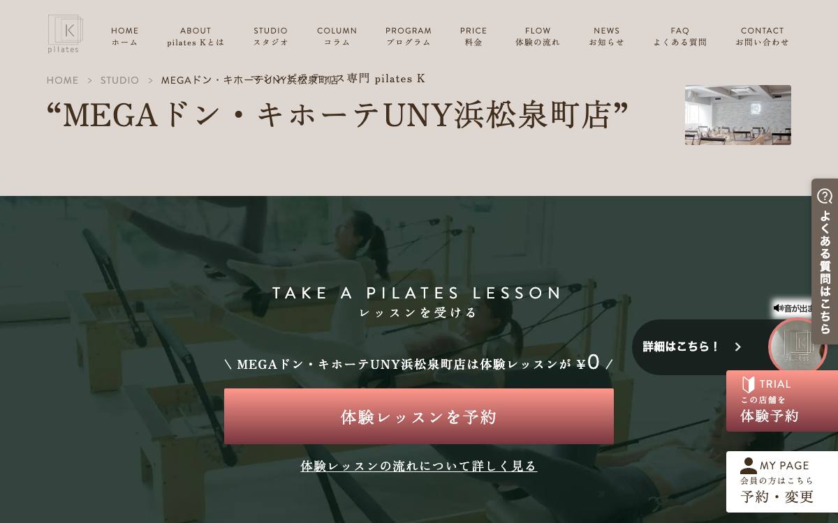 pilates K MEGAドン・キホーテUNY浜松泉町店の公式サイト