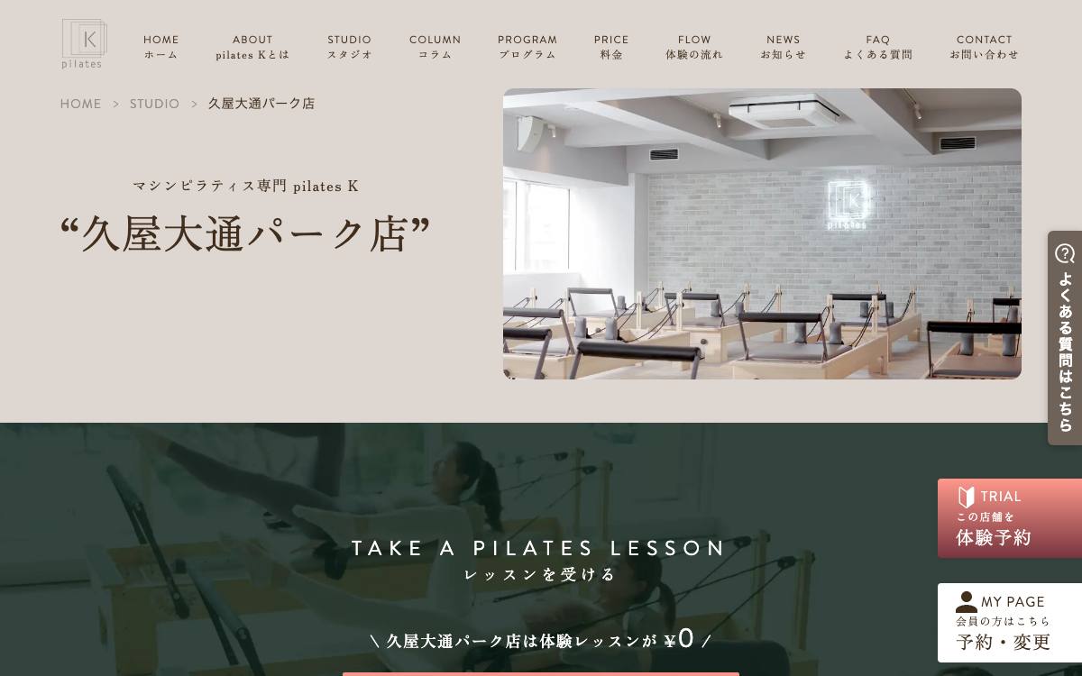 pilates K 久屋大通パーク店公式サイト