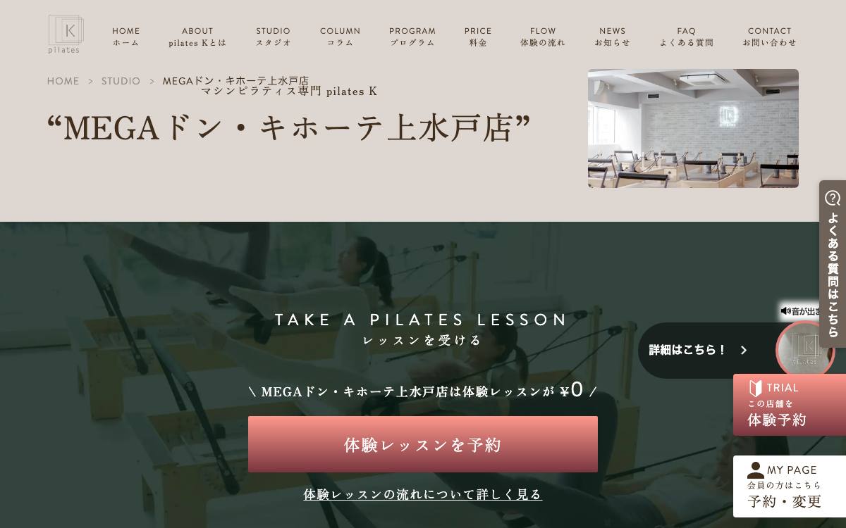 pilates K MEGAドン・キホーテ上水戸店の公式サイト