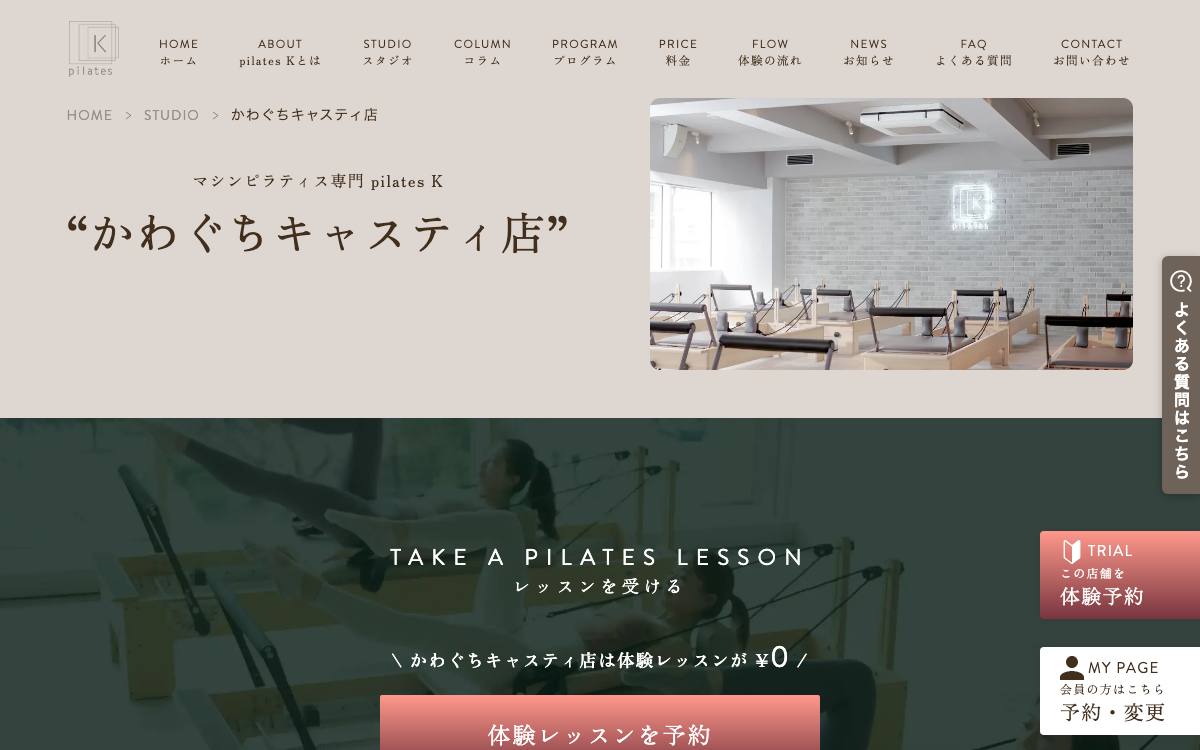 pilates K かわぐちキャスティ店公式サイト