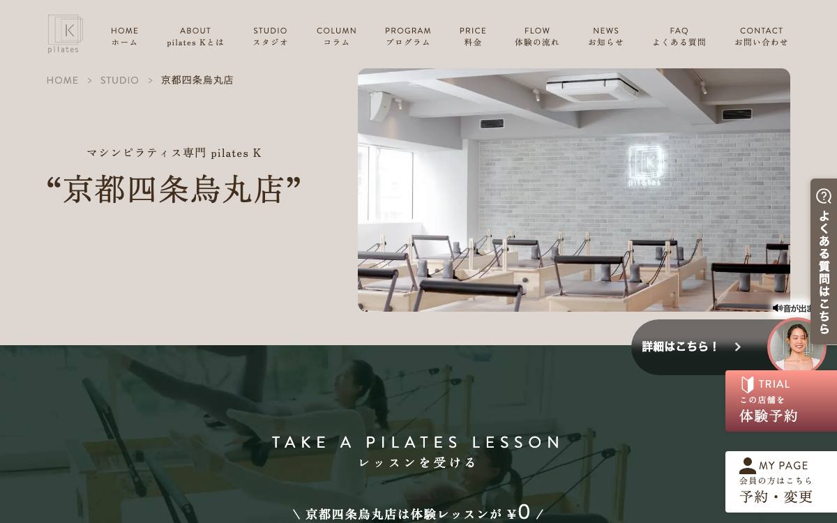 pilates K 京都四条烏丸店の公式サイト