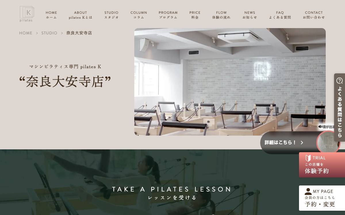 マシンピラティス専門 pilates K 奈良大安寺店の公式サイト