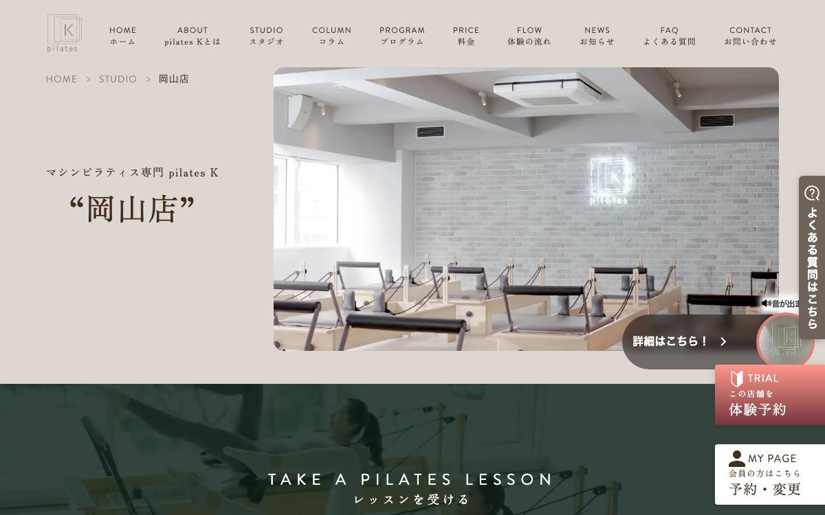 ピラティスK 岡山店の公式サイト