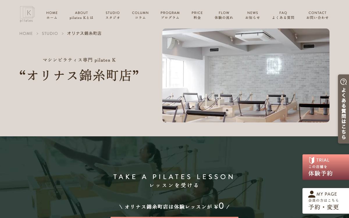 pilates K オリナス錦糸町店の公式サイト