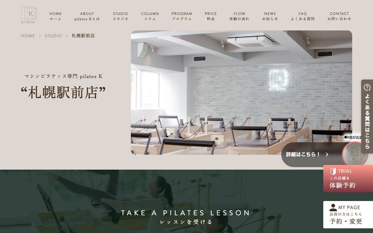 ピラティスK 札幌駅前店の公式サイト