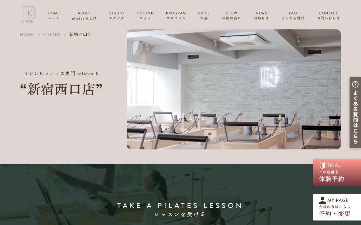 pilates K 新宿西口店公式サイト
